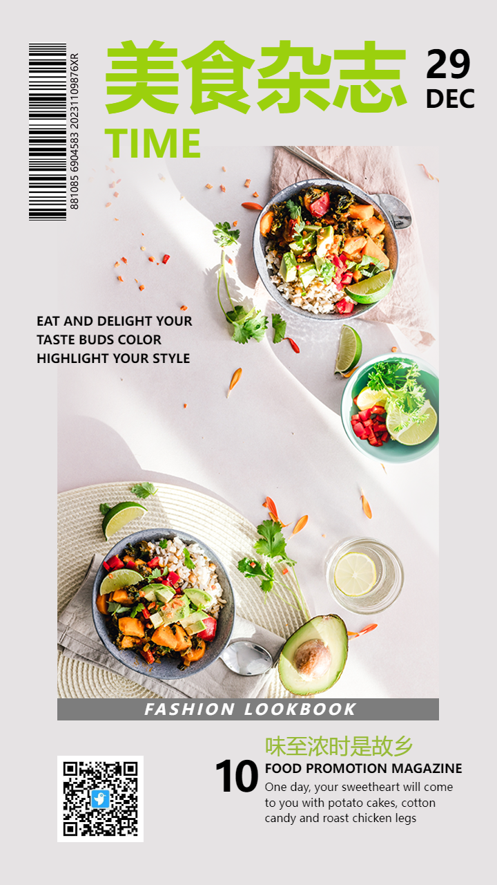 清新淡雅餐饮美食宣传海报