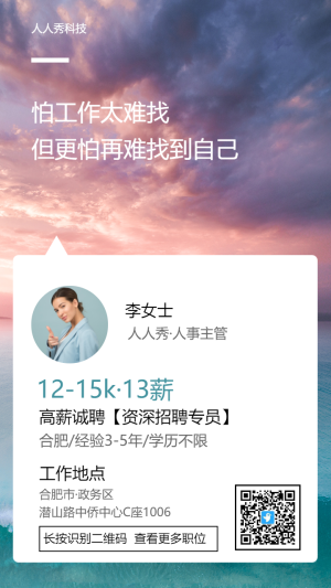 清新實景企業(yè)招聘海報