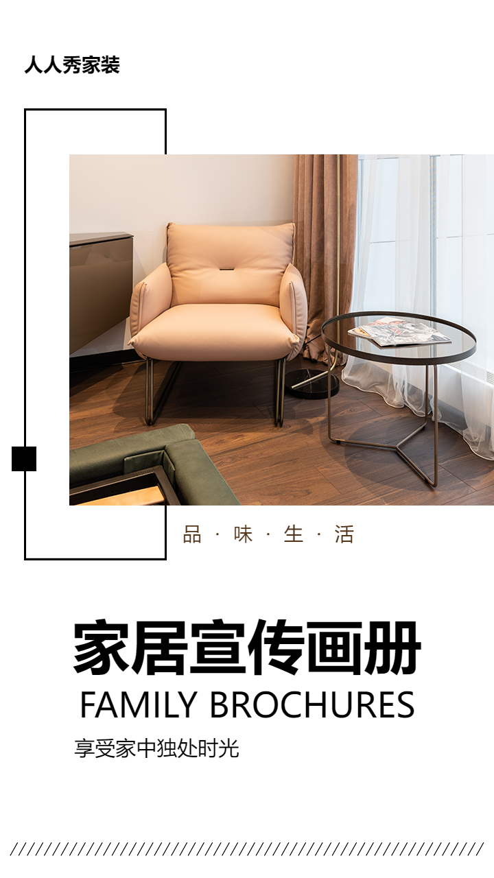 简约家居宣传画册