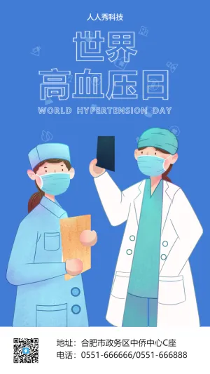 世界高血压日