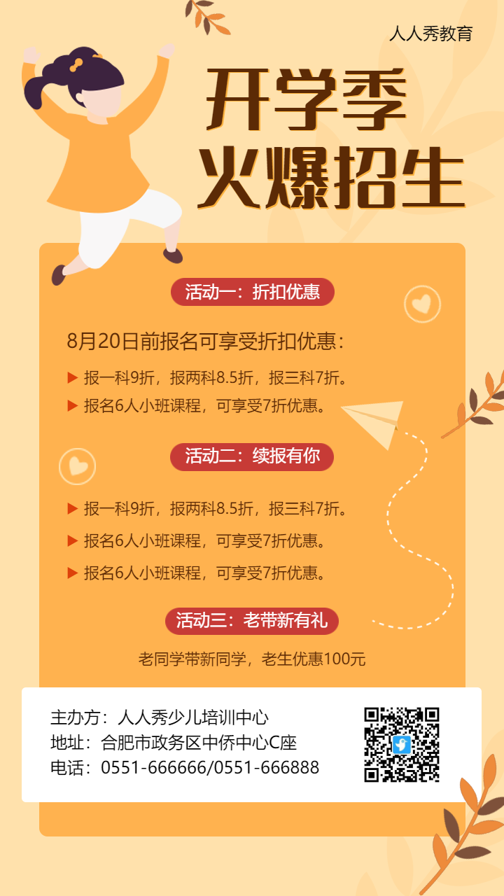 开学招生宣传促销海报