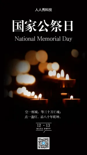 国家公祭日