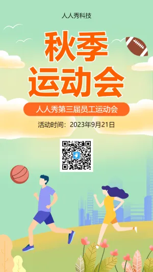 第三届职工秋季运动会回顾纪实