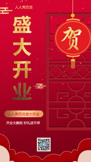 盛大開業(yè)