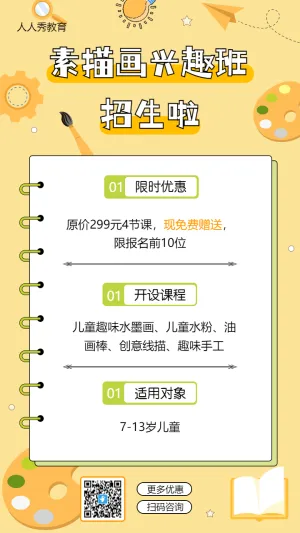少儿绘画画画兴趣培训班暑期招生活动促销宣传海报
