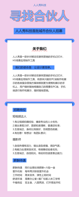 招聘招募合伙人招商通知公告