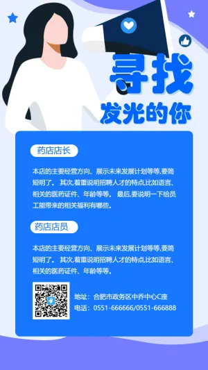 蓝色扁平插画医疗企业招聘海报