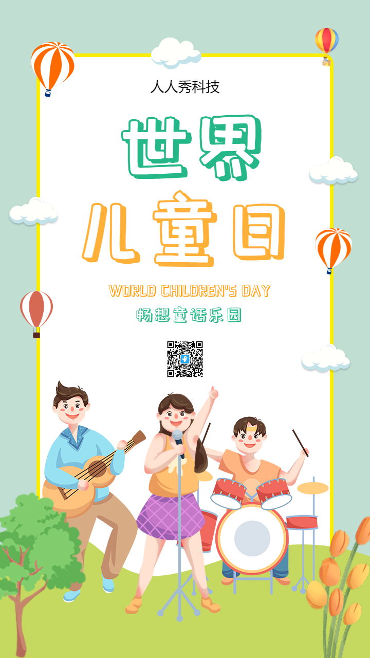 世界儿童日