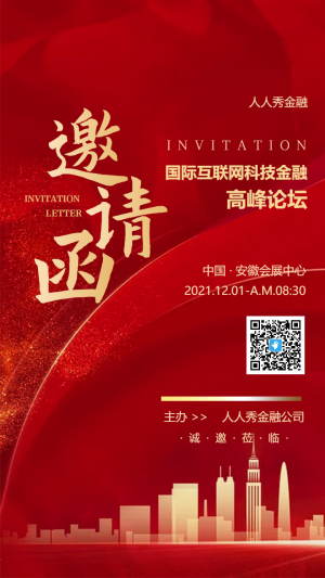 國際互聯(lián)網(wǎng)科技金融高峰論壇