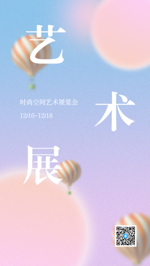 時尚空間藝術(shù)展覽會
