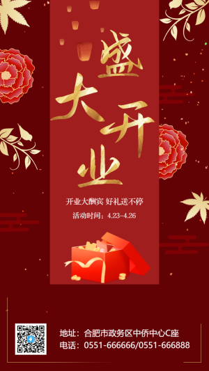 盛大開業(yè)