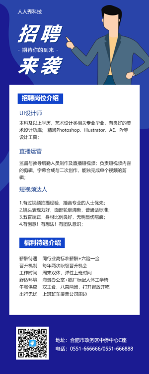 互聯(lián)網(wǎng)招聘人才宣傳企業(yè)顯示屏長(zhǎng)圖海報(bào)