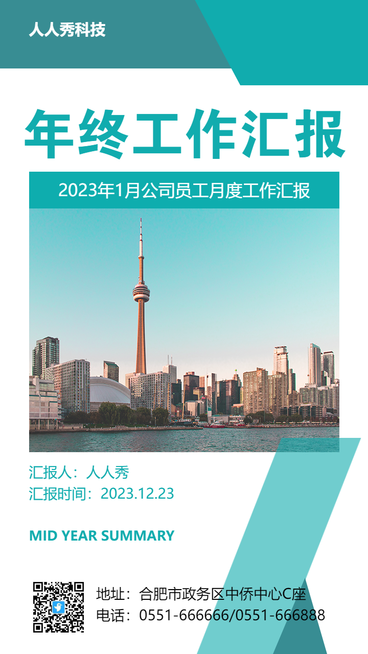 公司年终工作汇报