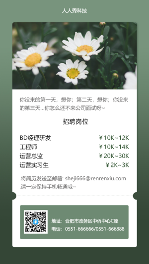 企業(yè)簡約漸變清新卡片招聘海報