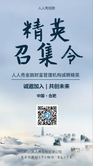 金融财富管理机构诚聘精英