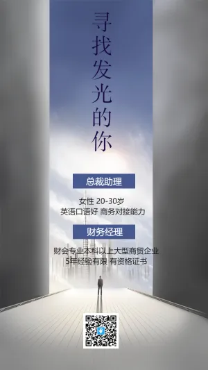 企业春季招聘信息商务风海报