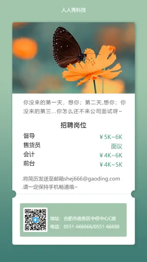 企业清新卡片招聘系列海报