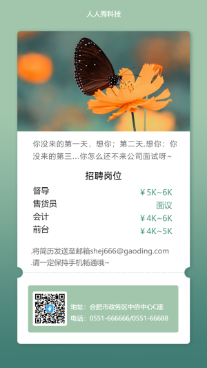 企業(yè)清新卡片招聘系列海報