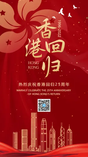 香港回归