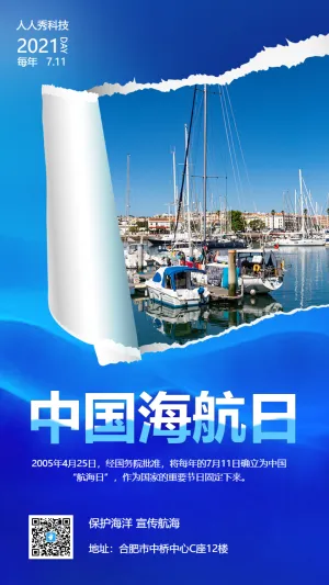 中国航海日海报 海事公益活动宣传海报