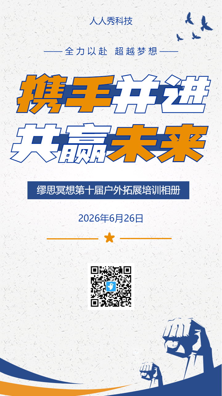 简约励志企业团建相册回顾企业活动团队建设
