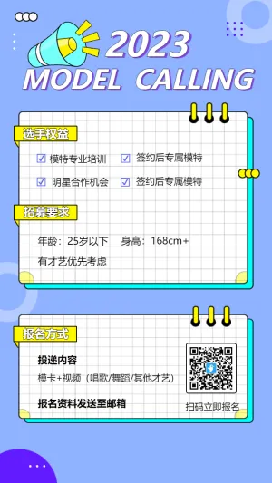 蓝色扁平时尚模特招聘海报