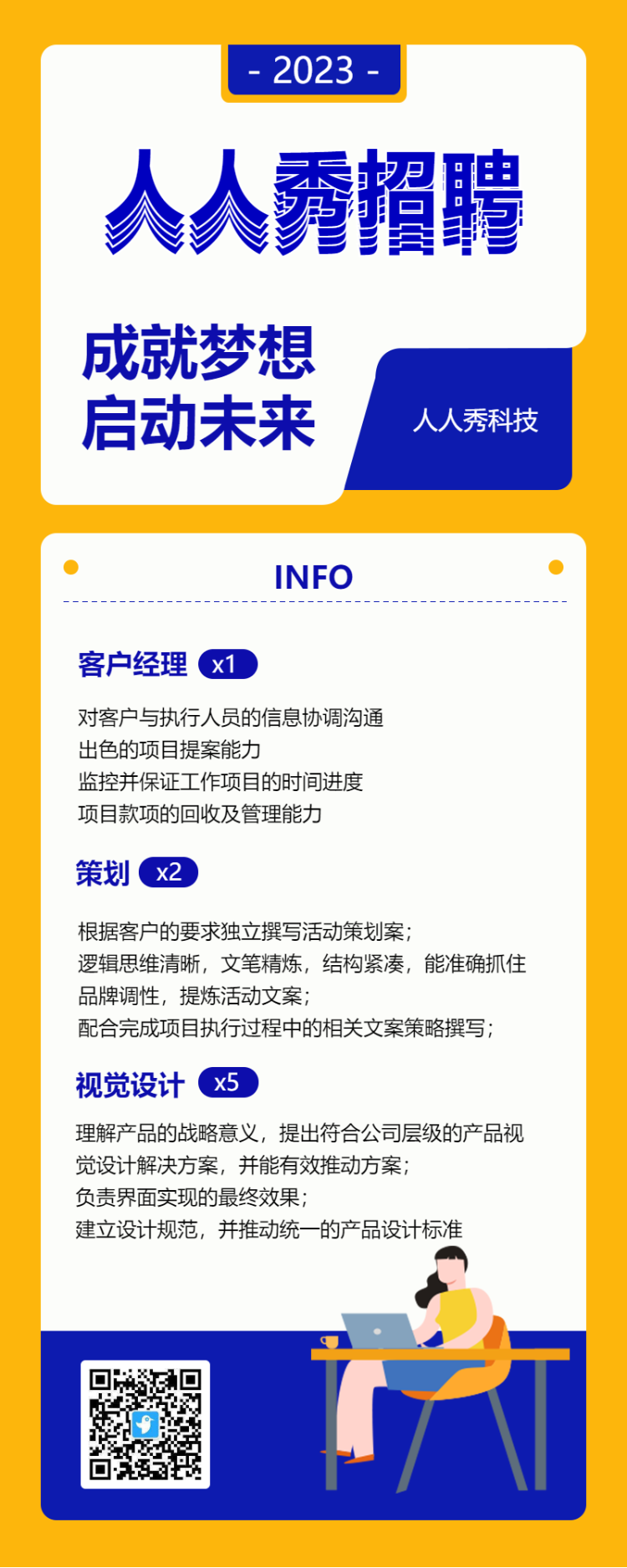 企业广告公司人才招聘长图