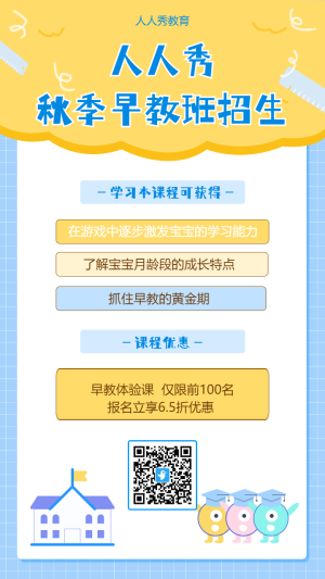 幼兒啟蒙早教班在線招生活動(dòng)促銷宣傳海報(bào)