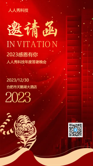年度答謝晚會