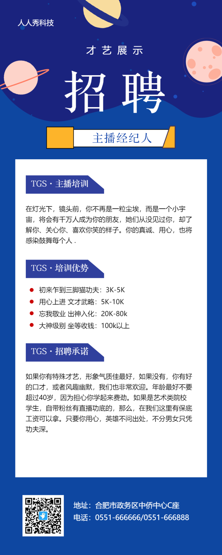 互联网招聘长图蓝色