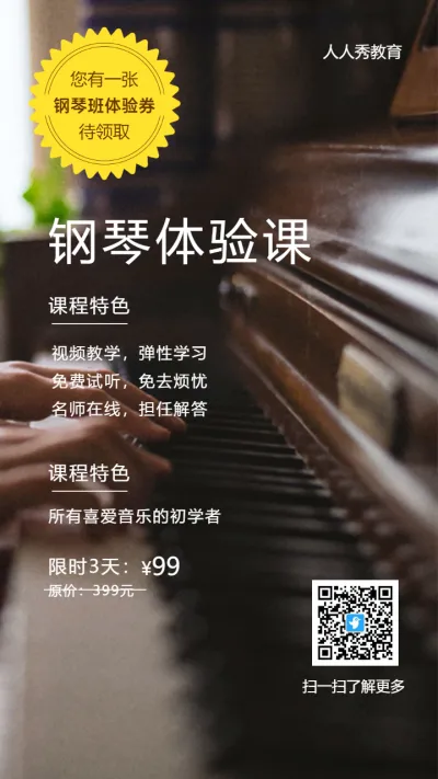 钢琴兴趣培训辅导班暑期招生