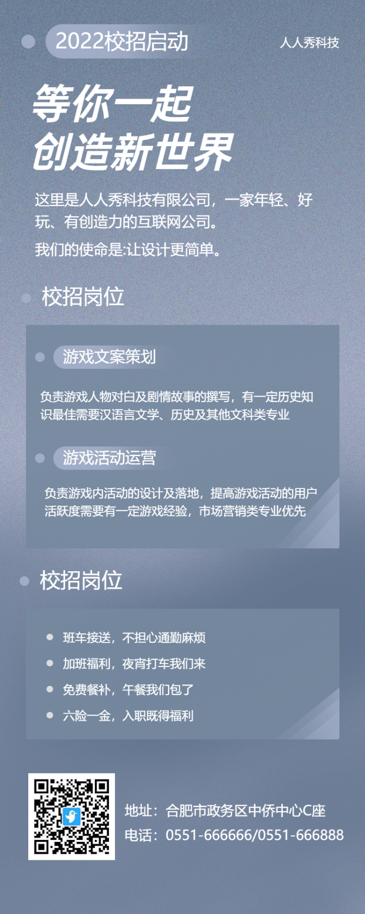 企业商务招聘社招合伙人科技