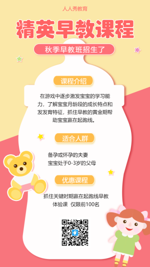 幼兒啟蒙早教班在線招生活動(dòng)促銷宣傳海報(bào)