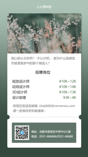 設計公司簡約漸變清新招聘卡片