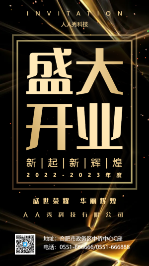 盛大開業(yè)