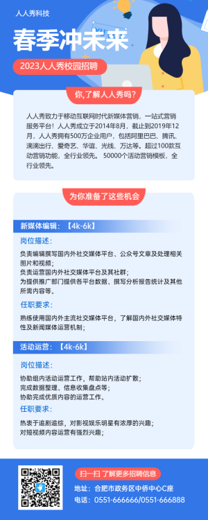 企業(yè)校園春季招聘信息長(zhǎng)圖海報(bào)手繪