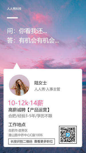 清新夢幻實景企業(yè)招聘海報