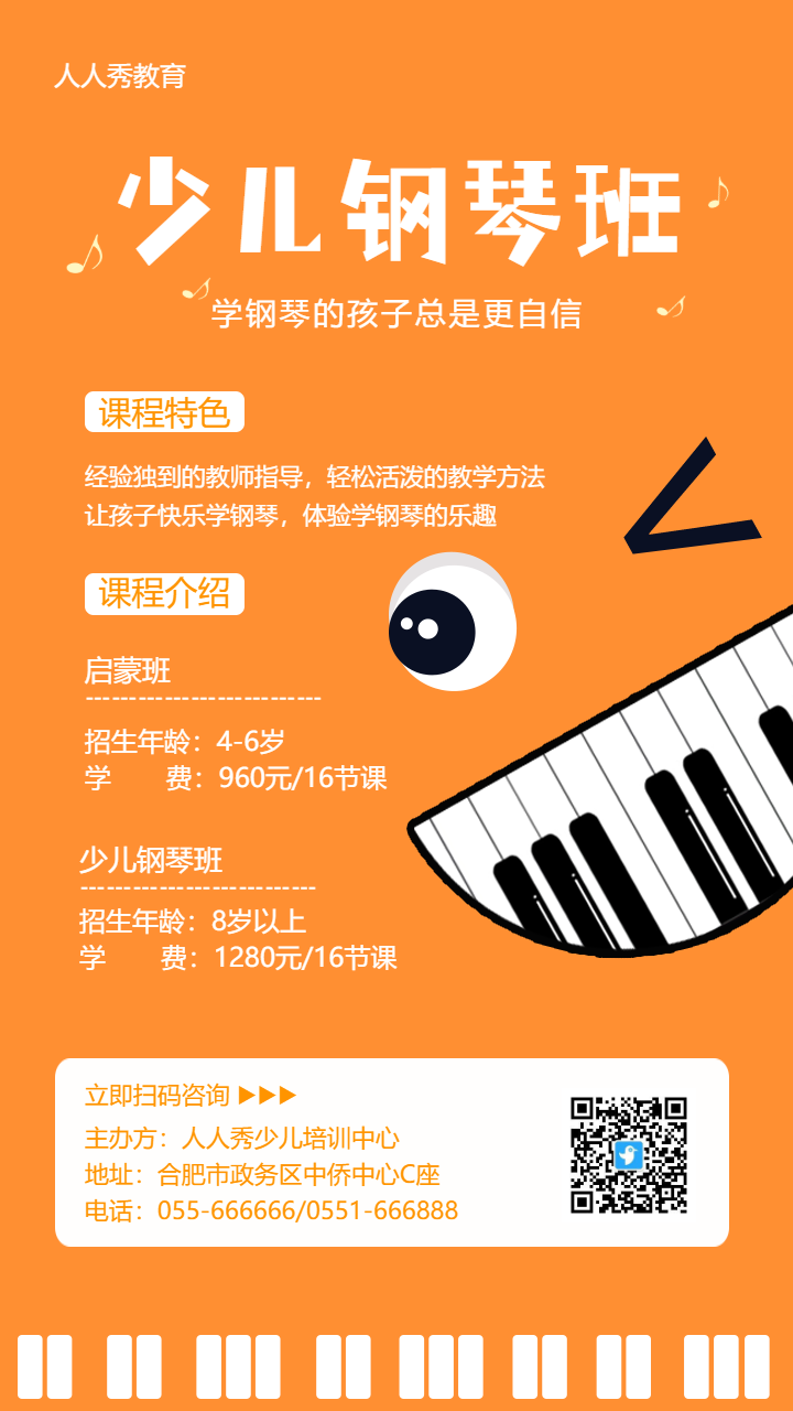 钢琴兴趣培训辅导班暑期招生