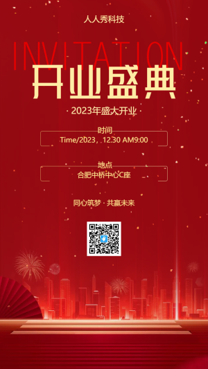 開業(yè)盛典