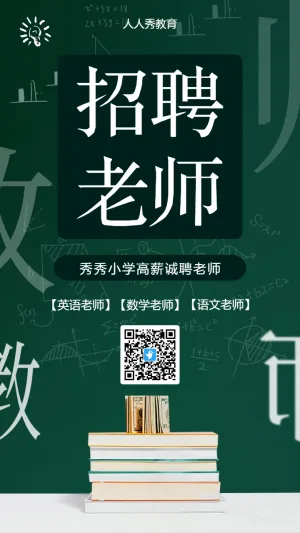教师招聘