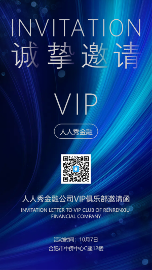 金融公司VIP俱樂部邀請函