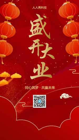 盛大開業(yè)