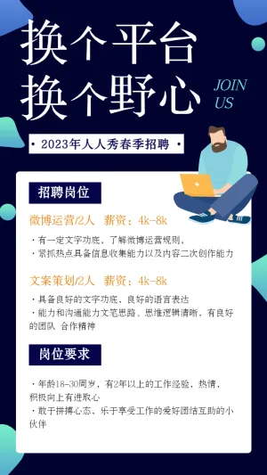 春季招聘文案策划策划宣传手机海报