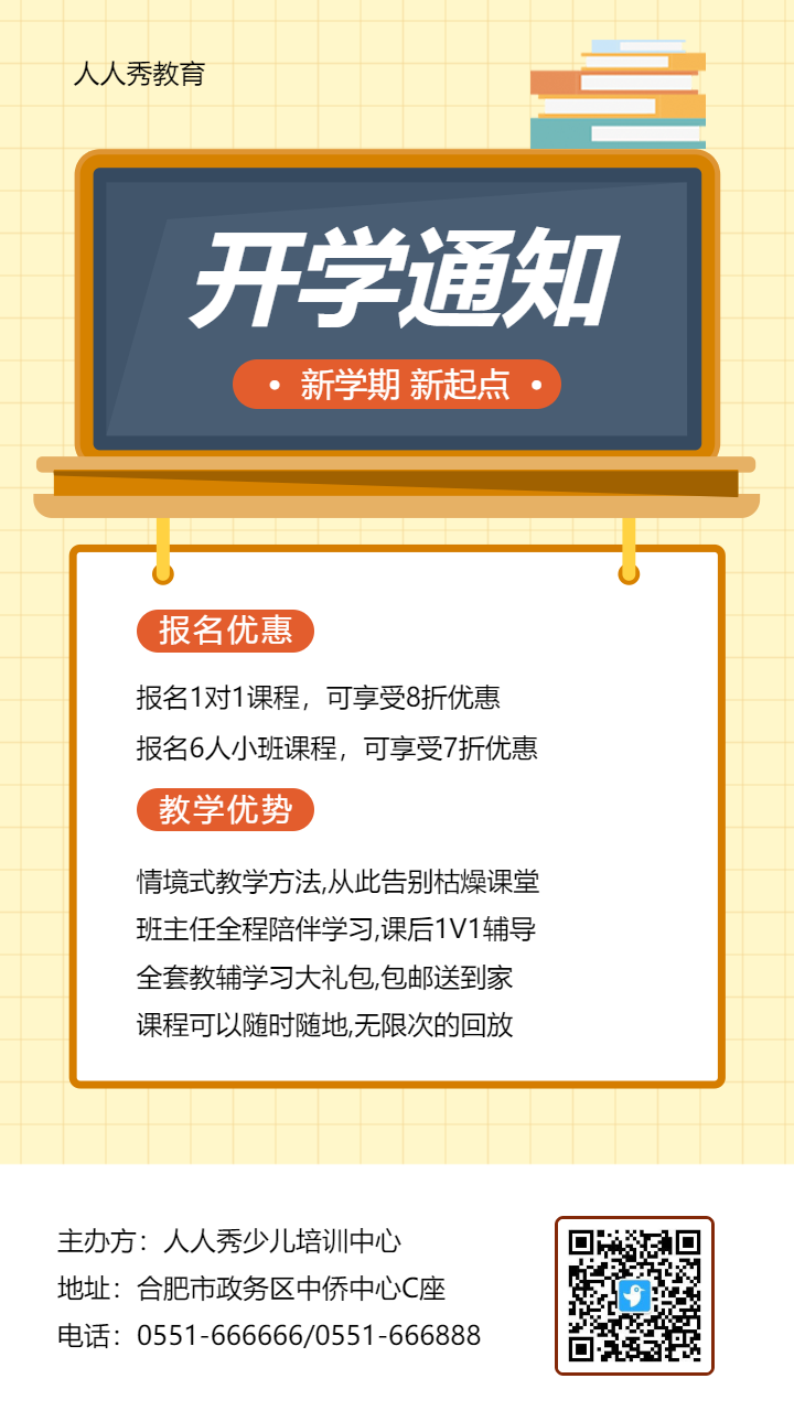 开学招生宣传促销海报