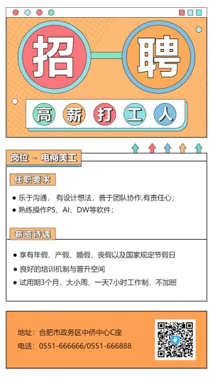 企业春季招聘海报扁平简约