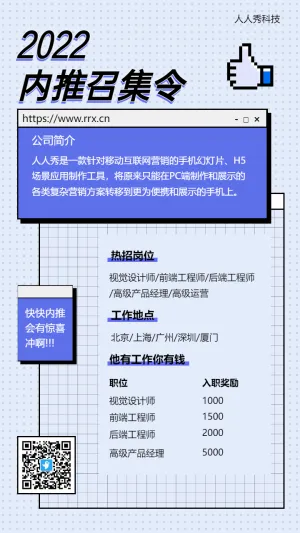 简约互联网企业内推活动招聘海报