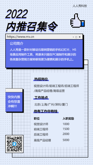 簡約互聯網企業(yè)內推活動招聘海報