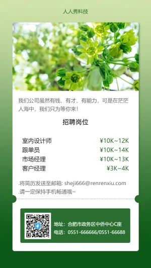 企业简约渐变清新招聘卡片