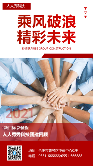 團(tuán)建相冊(cè)企業(yè)宣傳拓展培訓(xùn)比賽團(tuán)建回顧企業(yè)文化