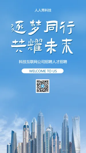 逐梦同行共耀未来